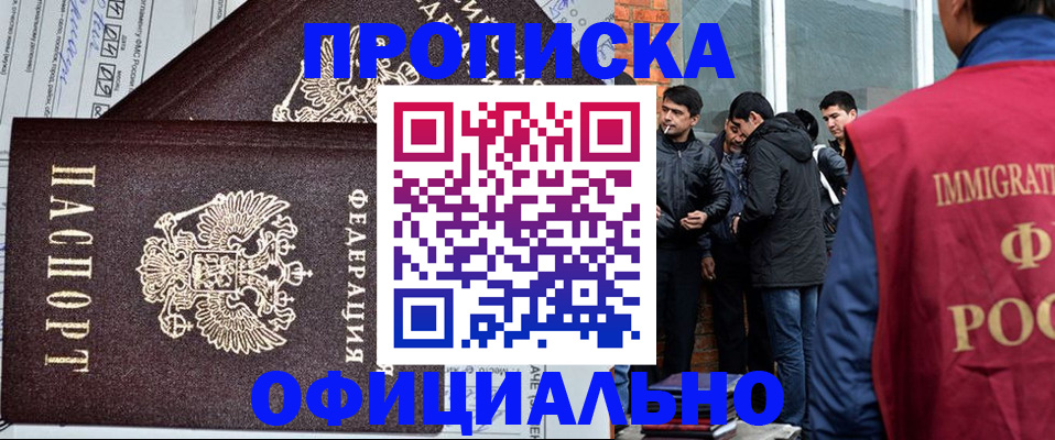 прописка штамп в Орловской области