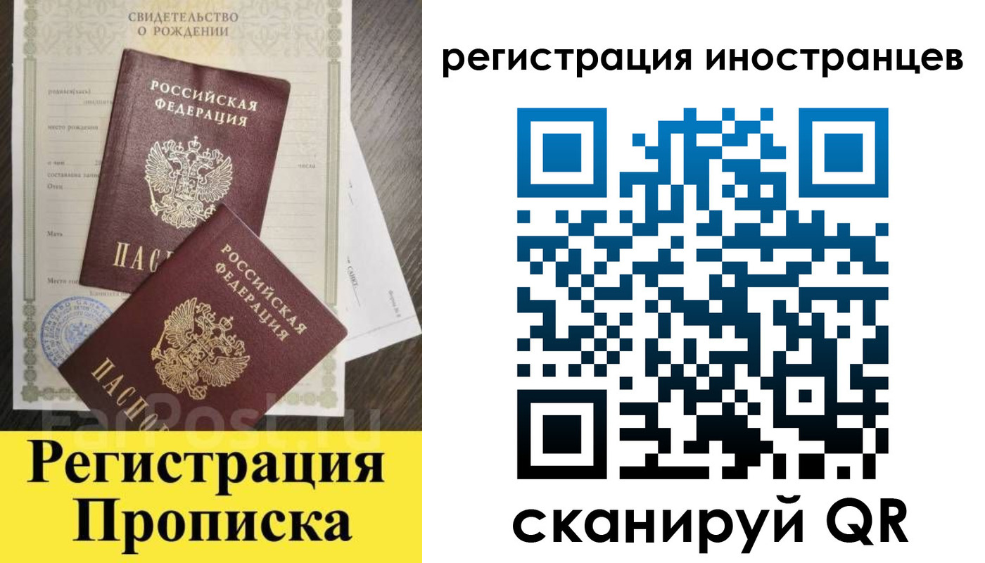 временная регистрация купить в Орловской области