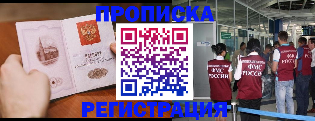 прописка законно в Орловской области