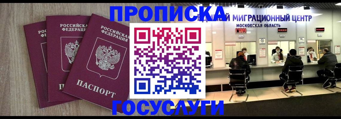 прописка штамп в Орловской области